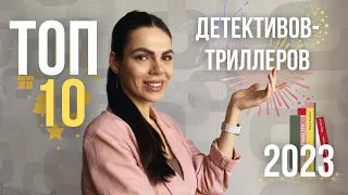 это САМЫЕ 🏆захватывающие книги 2023 года