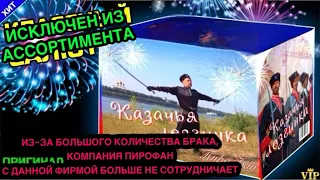 TKPM2828 Салют 28 СуперБольших залпов, фейерверк Казачья лезгинка