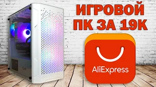 Собрал игровой ПК на AliExpress всего за 19 тысяч!  ПроЭкт СОТКА Часть 8