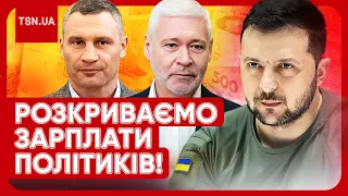 ❓⚡️ Скільки заробляють українські міністри, мери та Зеленський? Стали відомі суми!