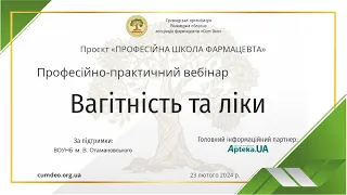 Вагітність та ліки