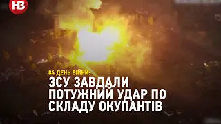 Позбавити зброї. ЗСУ завдали потужного удару по складу окупантів