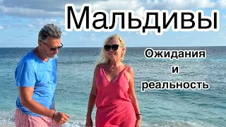 Увидеть Мальдивы и ум*реть!Бодафолуду.Ожидания и реальность.Отзывы обычных туристов.