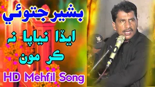 Aeda Niyapa Na Kar Monde Basher Jatoi New Mehfil Vedeio Song 2023