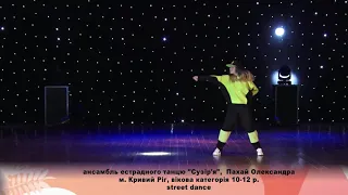 Пахай Олександра, ансамбль естрадного танцю "Сузір'я", м. Кривий Ріг
