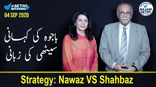 Sethi Sey Sawal | Bajwa ki Kahani Sethi ki Zubani | Strategy: Nawaz VS Shahbaz | Najam Sethi LA1F