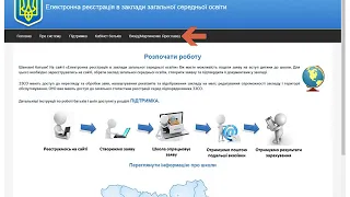 Запис дитини до першого класу онлайн. Покрокова інструкція