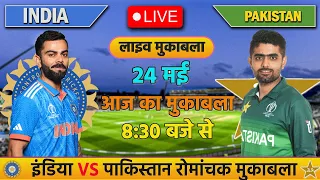 INDIA VS PAKISTAN 2ND T20 MATCH TODAY | IND VS PAK |🔴Hindi | Cricket live today| #cricket  #indvspak