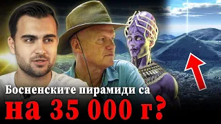 Скритата Пирамида в Босна е Най-Голямата на Земята! - Истина или Мит? - СКРИТАТА РЕАЛНОСТ (ЕП 59)