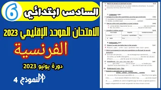 موحد السادس ابتدائي دورة يونيو 2023 الدورة الثانية فرنسية