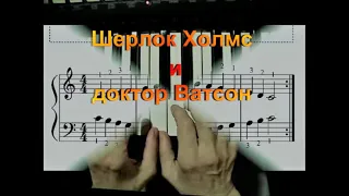 Играем по нотам#ШерлокХолмсидокторВатсонтема1