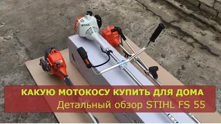 Детальный обзор STIHL FS 55. Какую мотокосу купить для дома