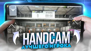 ТОТ САМЫЙ HANDCAM + GAMEPLAY В STANDOFF2