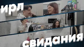 ИРЛ СВИДАНИЯ | МАНЬЯК(ДЖЕФФРРИ ДАМЕР), КИЗАРУ И ДИКТОР ОЗВУЧКИ| МАФАНЯ И ШПАНА