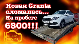 Новая Лада Гранта сломалась . Пробег 6800 . Троит, не едет. Lada Granta FL 2023