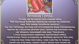 Великая среда. Страстная седмица. Притчи дня.