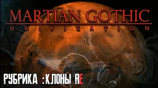 Martian Gothic: Unification 2021 Rus - Day 5/День 5 (PC ver.)