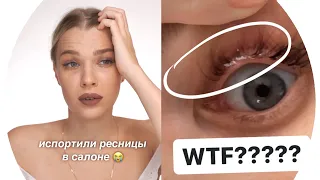 ТРЕШ-САЛОН клей момент на ресницах 😱