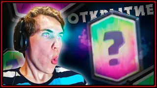 ЧТО?! ОТКРЫТИЕ СУНДУКОВ Клеш Рояль | Clash Royale