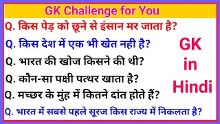 IAS interview Question with answer | GK Question | GK in Hindi | GK Questions | Sarkari Naukri GK