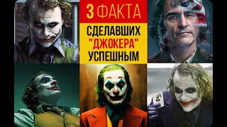 Как Джокер стал Джокером? 3 фактора, которые сделали злодея легендой