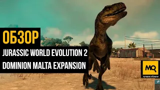 Jurassic World Evolution 2: Dominion Malta Expansion обзор. Дополнение с кампанией и испытаниями