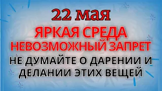 22 мая — день Николая. Чего следует избегать в этот день согласно народным приметам и традициям.