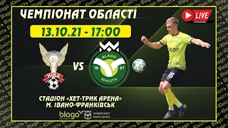 ⚽ "НІКА-ВОВЧИНЕЦЬ" vs "Blago-Юність" (Верхня-ІФ) 13.10.2021