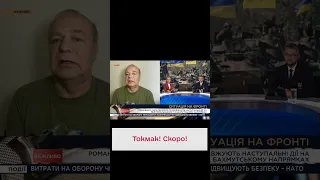 🙌🏻 Як українські воїни звільнятимуть Токмак?