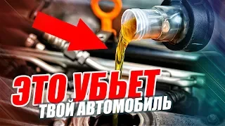 НЕ ДЕЛАЙТЕ ЭТОГО СО СВОЕЙ МАШИНОЙ! ГЛУПЫЕ СОВЕТЫ