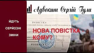 НОВІ Повістки непридатним та з відстрочкою! Чому почали активно давати? Та що робити?