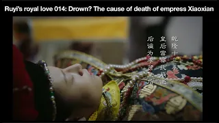 Ruyi’s royal love 014: Drown? The cause of death of empress Xiaoxian