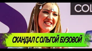 Скандал с Ольгой Бузовой. И пародия на нее Собчак! Видео