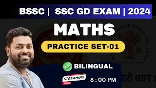 BSSC (10+2) | SSC GD Exam 2024 | Maths Practice Set-1| BSSC Maths | SSC GD Maths