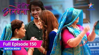 FULL EPISODE-150 | Sayuri ki pregnancy    | Woh Toh Hai Albelaa|वो तो है अलबेला