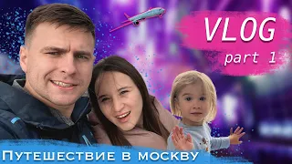 VLOG | ПЕРЕЛЕТ И ПЕРВЫЕ ДНИ | ДЯДЯ ИЛЬЯ | РАЗВЛЕЧЕНИЯ | ШОПОГОЛИЗМ | АКВАПАРК | Part1