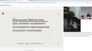 Краевой семинар "Организация цифровой среды в школьной библиотеке" (часть 1)