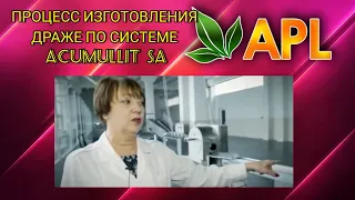 Процесс изготовления Драже компании APL🍀 Технология Acumullit SA