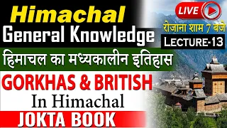 Himachal GK | Lecture-13 | Medieval History of Himachal | Gorkha/British History | JOKTA BOOK SERIES