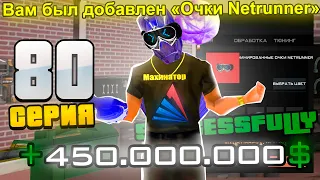 ПУТЬ ДО  СЕТА АКСОВ ЗА 25.000 AZ на ARIZONA RP #80 - СКРАФТИЛ УСПЕШНО ОЧКИ НЕТРАНЕРА!  (SAMP)