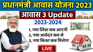 🏠 PM आवास योजना 3 बड़ी Updates 2023 | pradhan mantri awas yojana 2023 | rhreporting nic in 2023 24