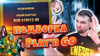 Занос в Doom of Dead, Ring of Odin, Legacy of Dead, Testament | Подборка Заносов ДанЛудана в Playngo