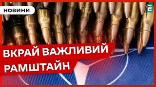 ❗️Не можемо СТАБІЛІЗУВАТИ ЛІНІЮ ФРОНТУ, - Зеленський❗️ГОЛОВНІ ТЕМИ РАМШТАЙНУ👉 НОВИНИ