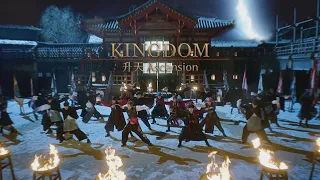 KINGDOM - 升天 Ascension (華納官方中字版)