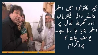 Khyber Watch With Yousaf Jan | Weapon Factories in Khyber Pakhtunkhwa | Khyber News | KR1