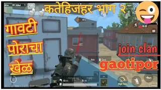 Playing PUBG mobile lite in gavthi language part 2 |गावटी भाषा| भाग २