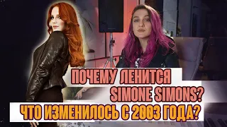 Эволюция вокала Simone Simons из группы Epica | Sensorium | Саша Сова #SimoneSimons #вокал