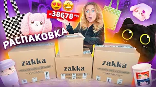 большая распаковка ZAKKA🧸 закупилась подарками! сумки, игрушки, канцелярия, наклейки, кружки 💚