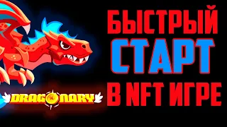 Dragonary - доход без вложений