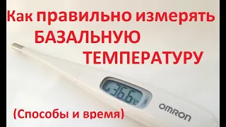 📈🌡️Как измерять БТ (базальную температуру) правильно!